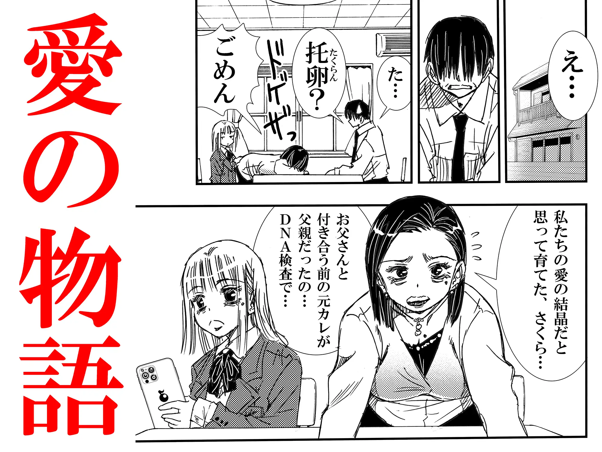 ママの托卵でお父さんと血が繋がってない事が分かったから、それって私がお父さんとHしちゃっていいんだよね? サンプル画像 4