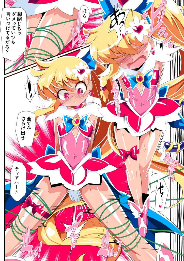 愛の戦士ラブティア4 サンプル画像 4
