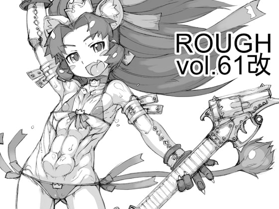ROUGH vol.61改