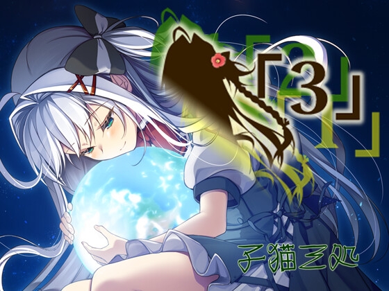 「3」
