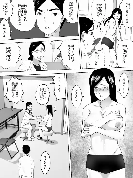 健康診断～女子便所～ 三杯酢 エロ漫画3