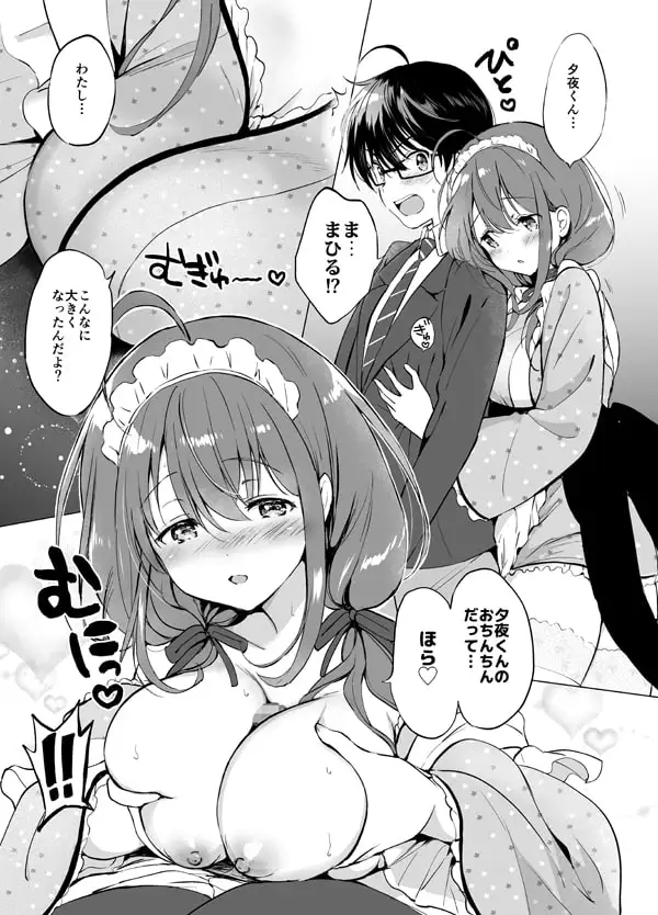 【繁体中文版】俺の幼なじみがあまあまカワイイ2