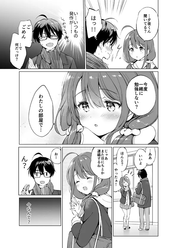 【繁体中文版】俺の幼なじみがあまあまカワイイ2