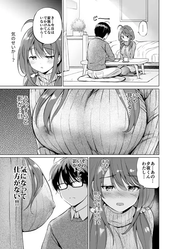 【繁体中文版】俺の幼なじみがあまあまカワイイ2