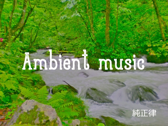 純正律 癒しの森 Forest