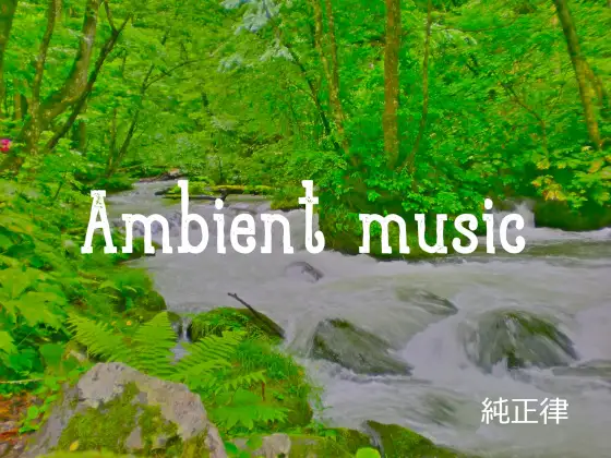 純正律 癒しの森 Forest