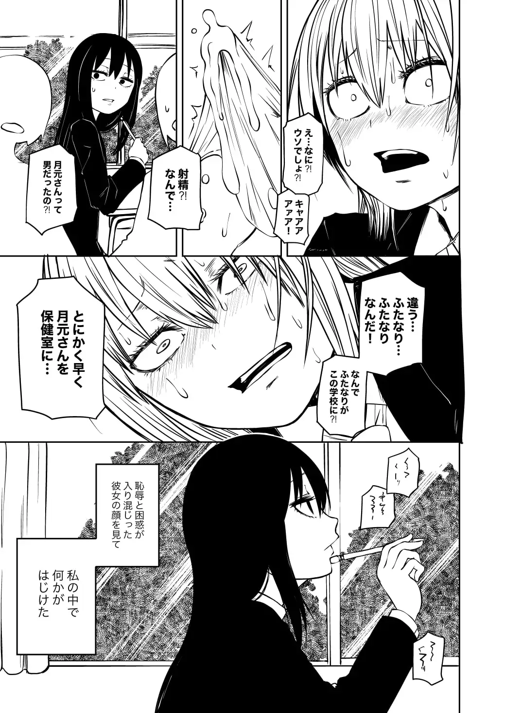 不登校になったふたなり同級生 調教～公開絶頂 サンプル画像 2