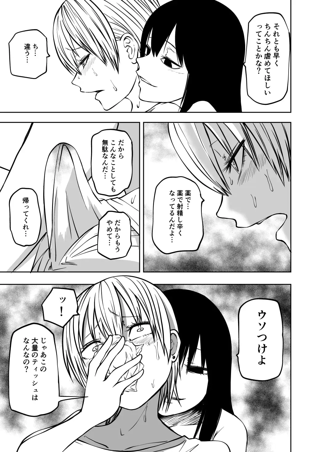 不登校になったふたなり同級生 調教～公開絶頂 サンプル画像 3