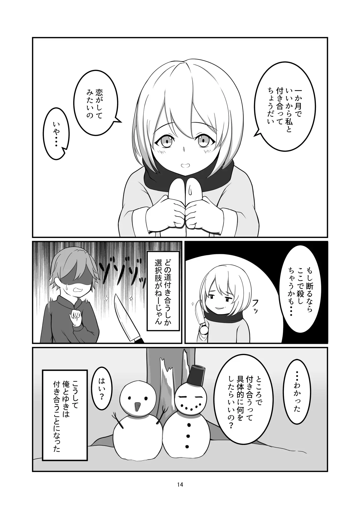 妖しい恋 サンプル4