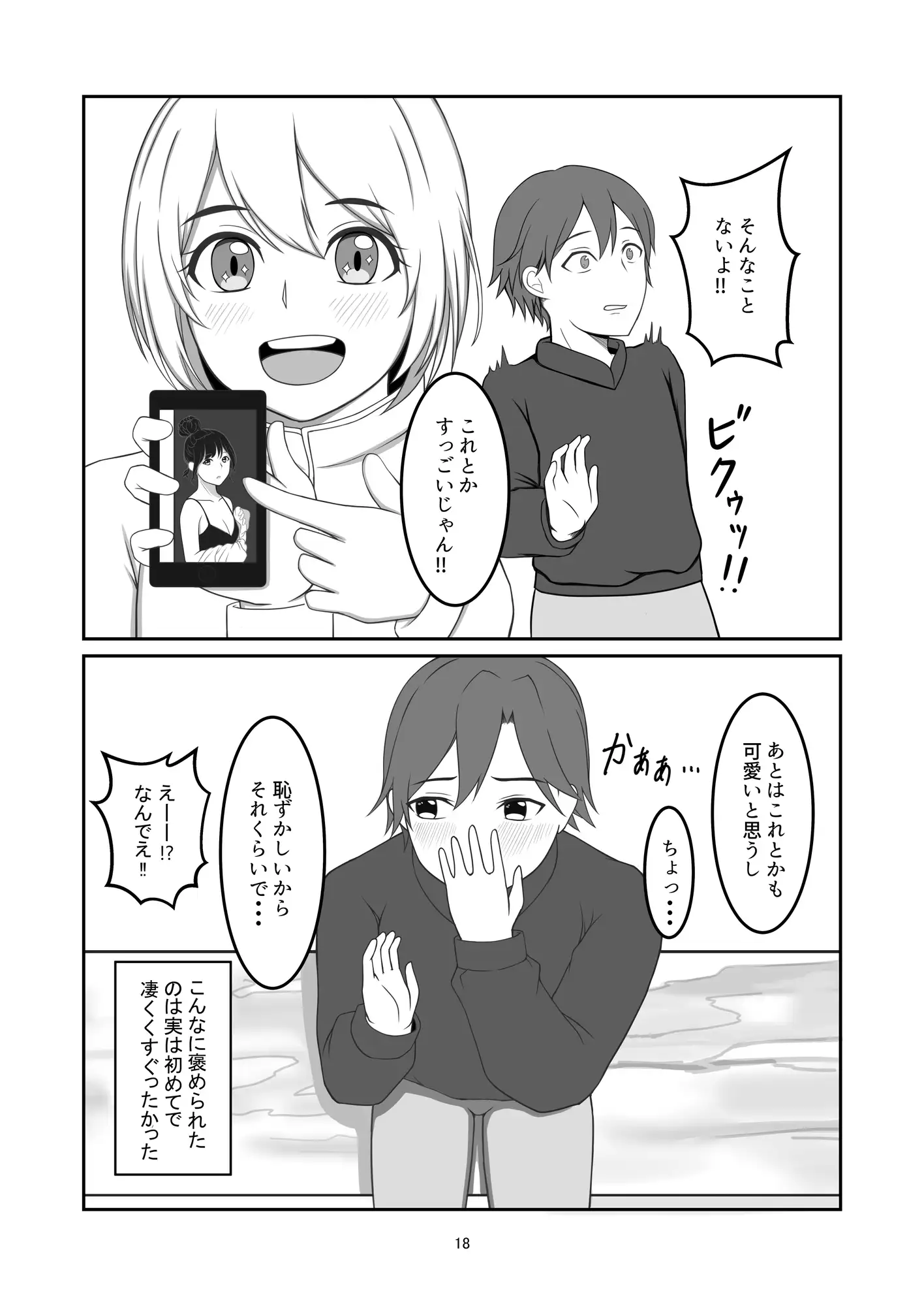 妖しい恋 サンプル5