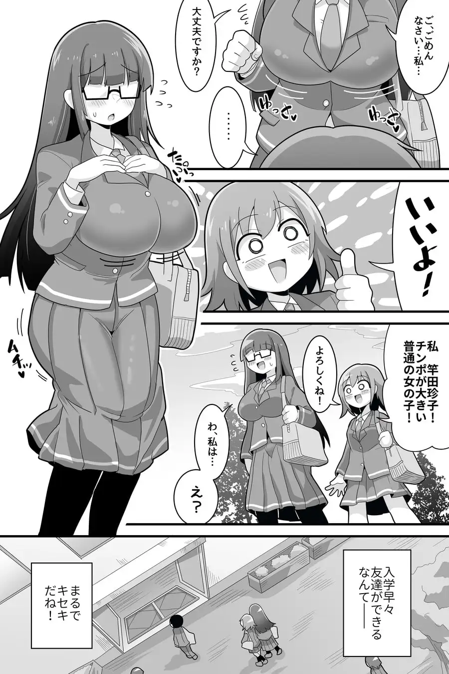 ふたなり でかチンスクールライフ サンプル画像 2