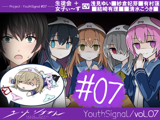 【新着同人ゲーム】【Vol07】YouthSignal―YSSP版ーのトップ画像