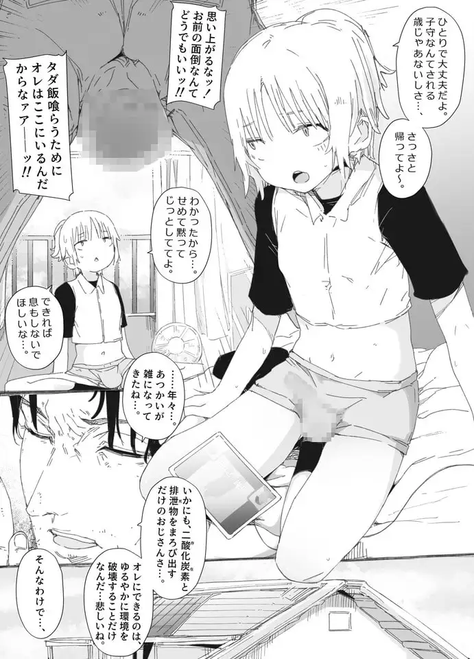 おっさん×男の娘 腰振りごっこでまさかの精通ゥ!? ～問答無用でメスの本能ォ呼び起こせッ!～ サンプル画像 2