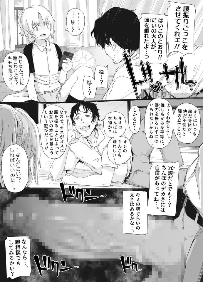 おっさん×男の娘 腰振りごっこでまさかの精通ゥ!? ～問答無用でメスの本能ォ呼び起こせッ!～ サンプル画像 3