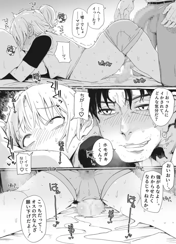 おっさん×男の娘 腰振りごっこでまさかの精通ゥ!? ～問答無用でメスの本能ォ呼び起こせッ!～ サンプル画像 5