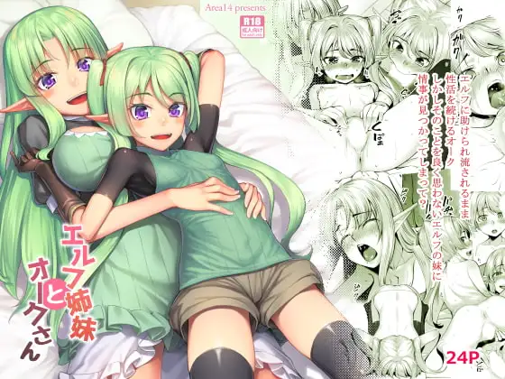 【繁体中文版】エルフ姉妹とオークさん