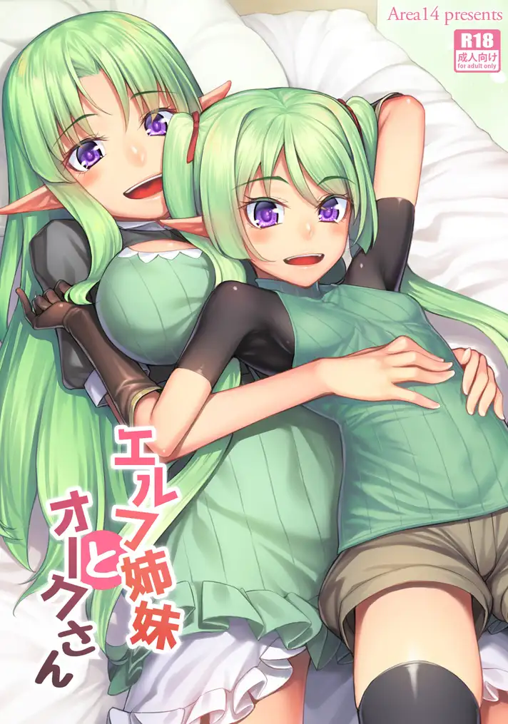 【繁体中文版】エルフ姉妹とオークさん