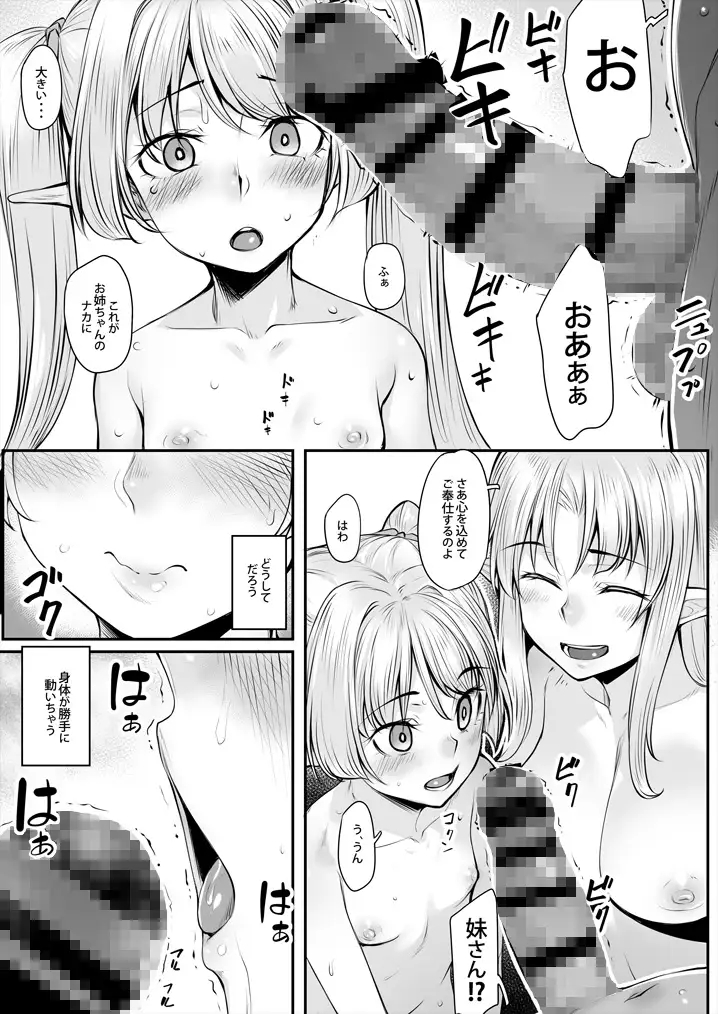 【繁体中文版】エルフ姉妹とオークさん