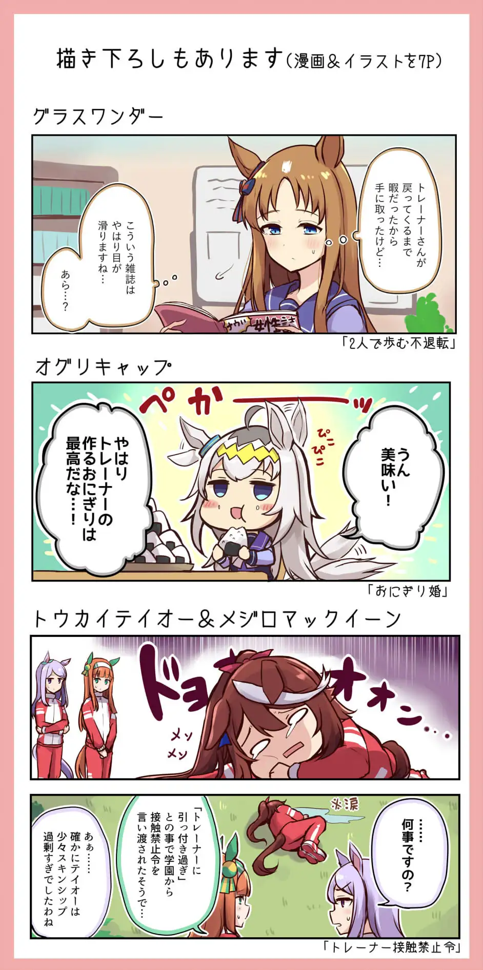 ウマ×トレ!ラブリィーダービー Vol.1 サンプル画像 10