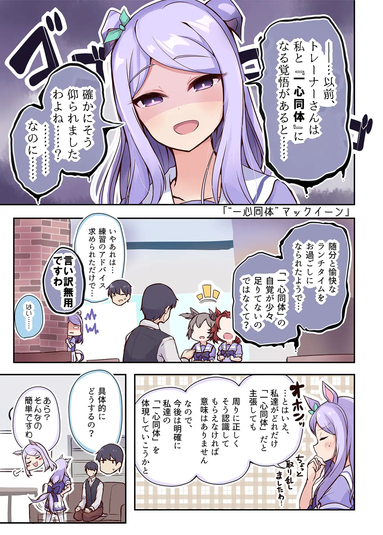 ウマ×トレ!ラブリィーダービー Vol.1 サンプル画像 3