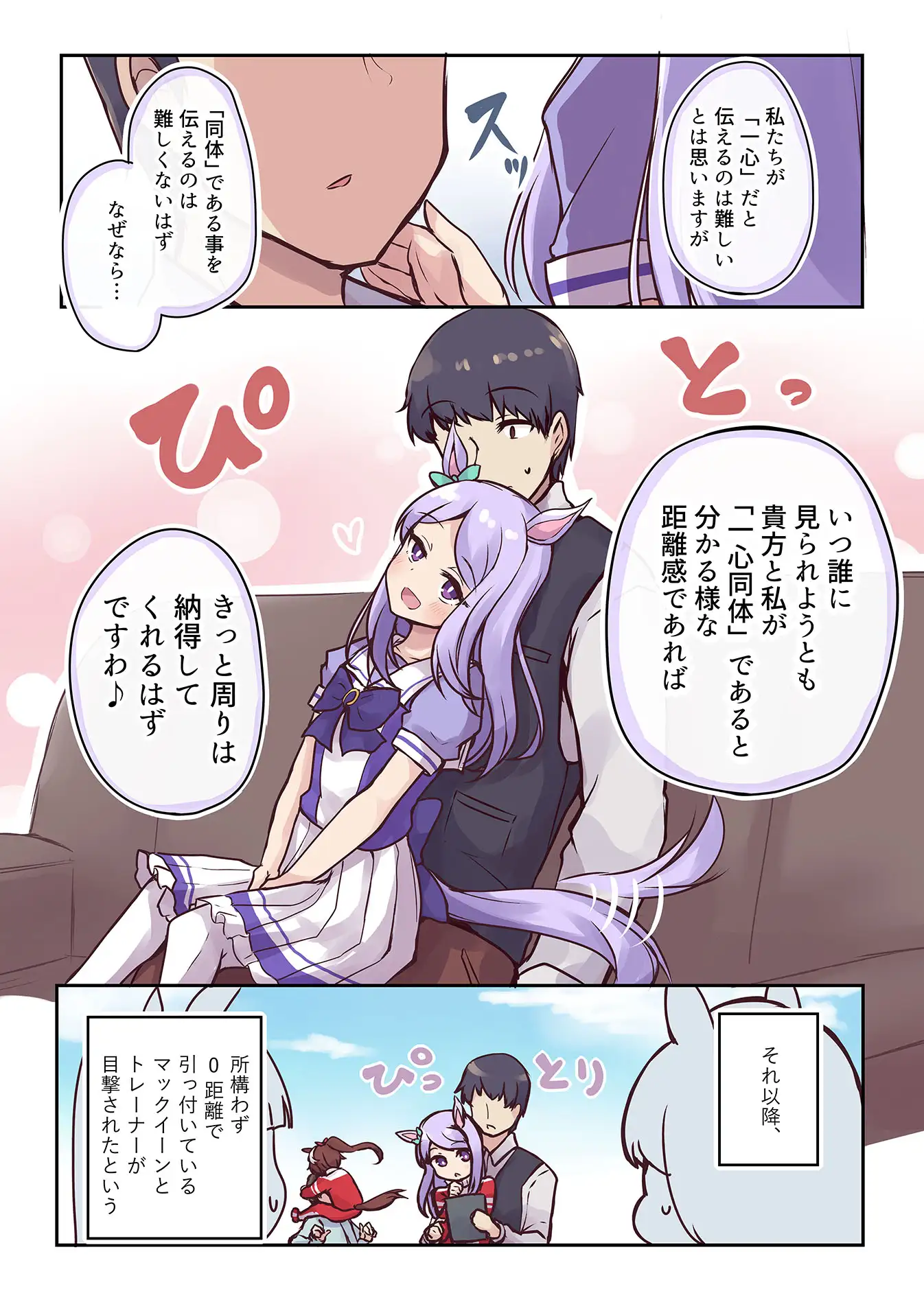 ウマ×トレ!ラブリィーダービー Vol.1 サンプル画像 4