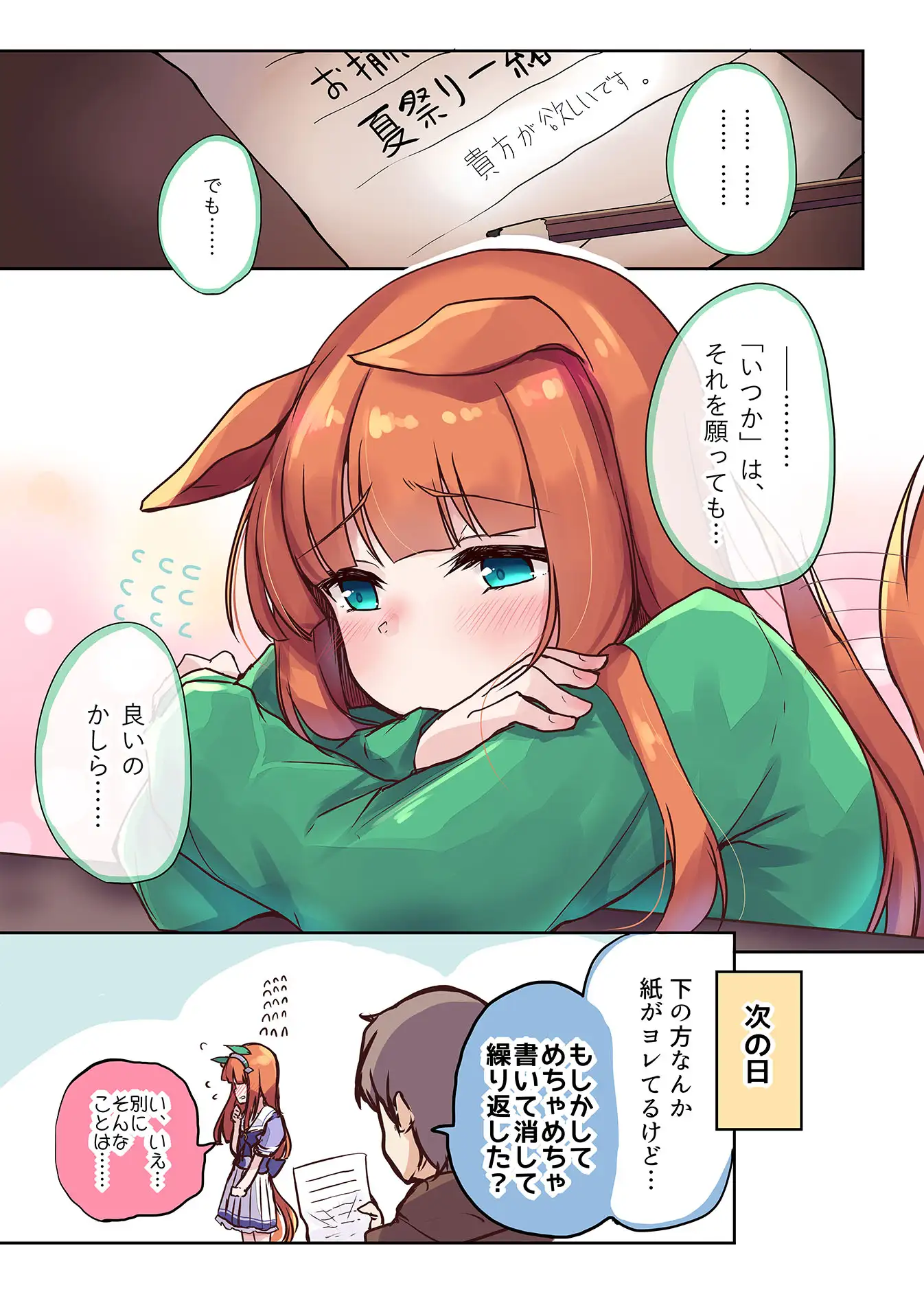 ウマ×トレ!ラブリィーダービー Vol.1 サンプル画像 6
