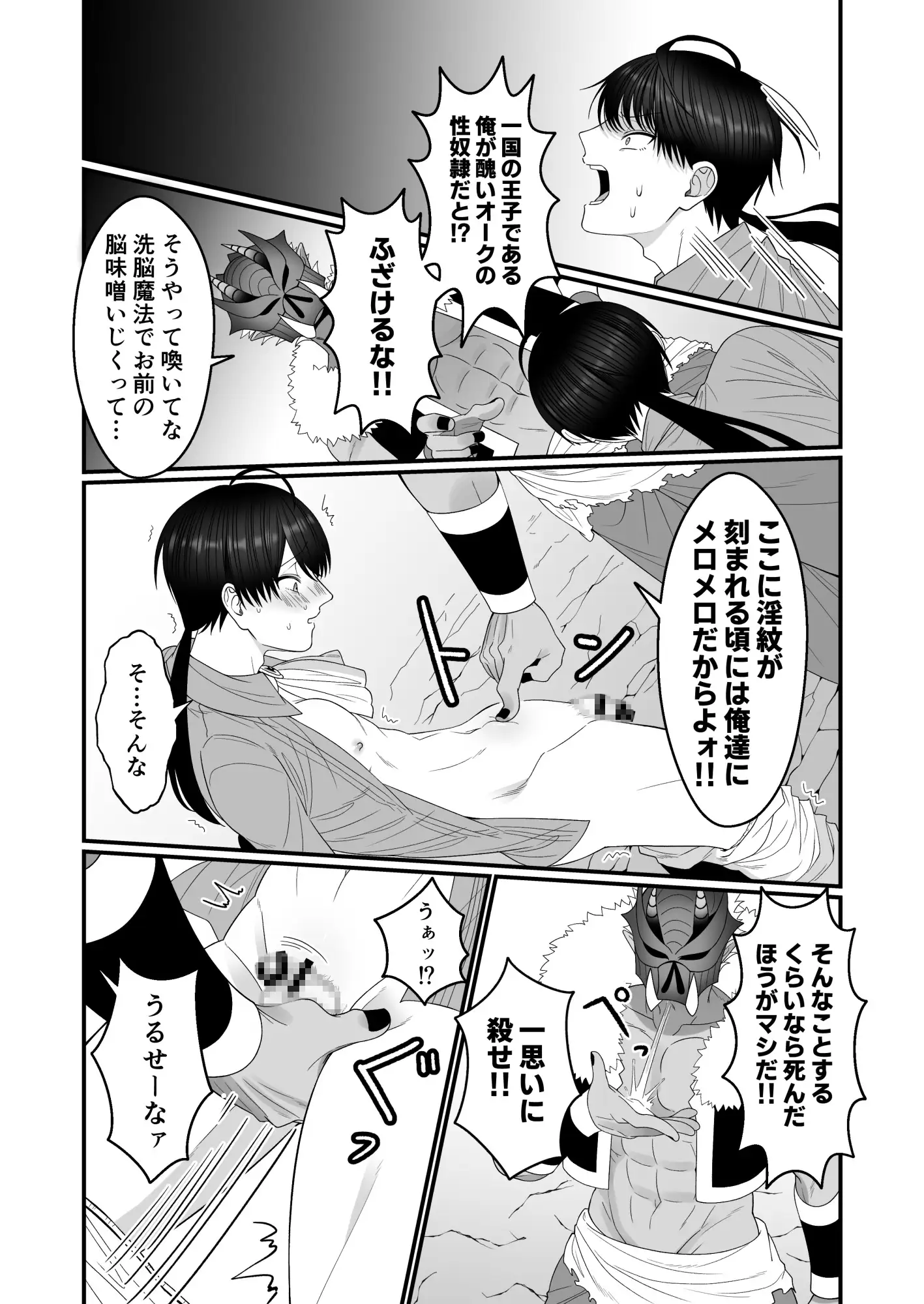 オーク相手に淫紋なしでメス堕ちするわけないだろ! サンプル1