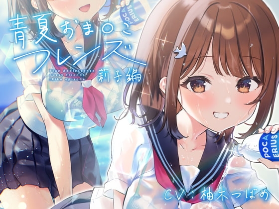 [ENG Sub] Blue Adolescence pussy friends: Riko episode (Foley Sound)
