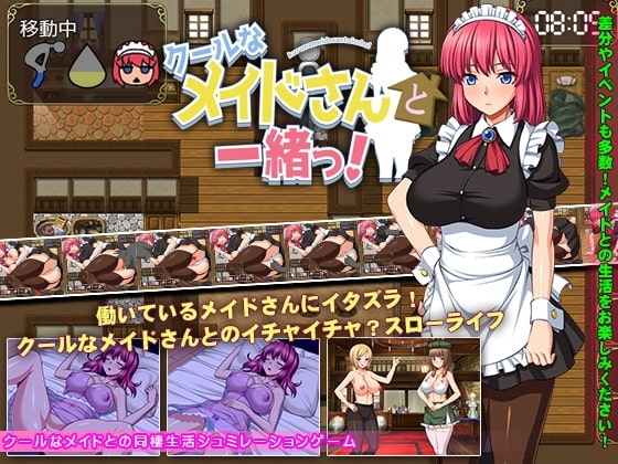 【APK版】クールなメイドさんと一緒っ!【スマホプレイ版】