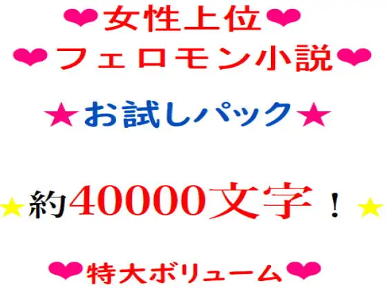 女性上位作品お試しパック その1