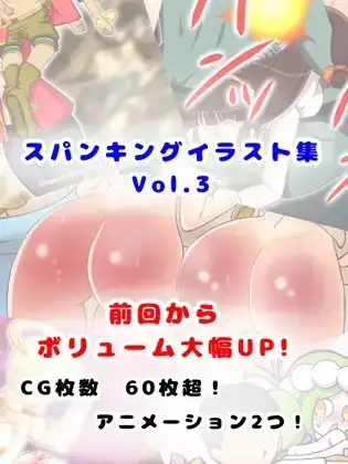 スパンキングイラスト集Vol.3 spanking artwork Vol.3