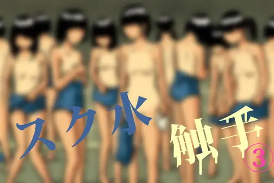 触手生物に襲われる女子生徒3