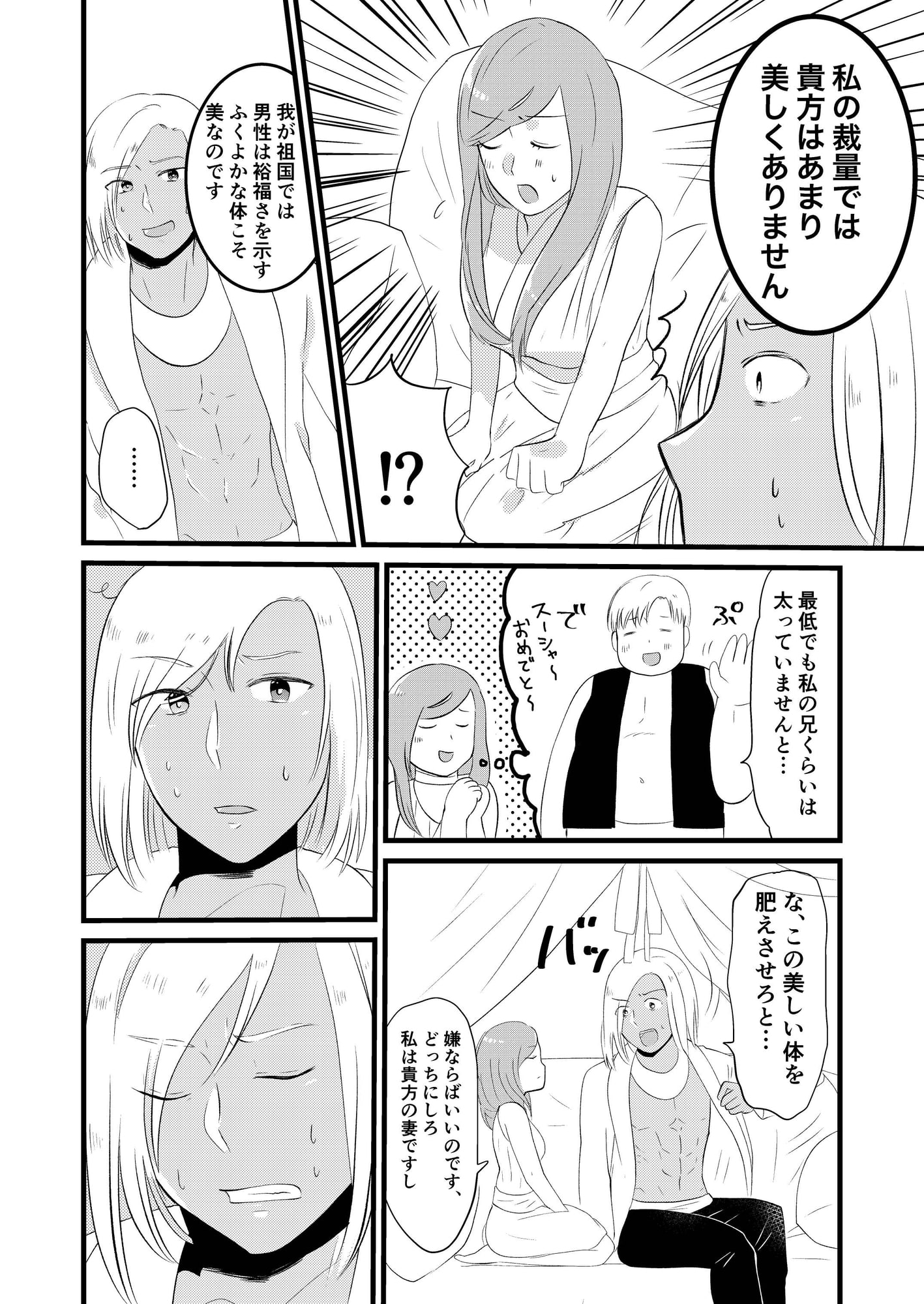 嫁にもらった他国の姫の美意識が高すぎた(商品番号:RJ334458)
