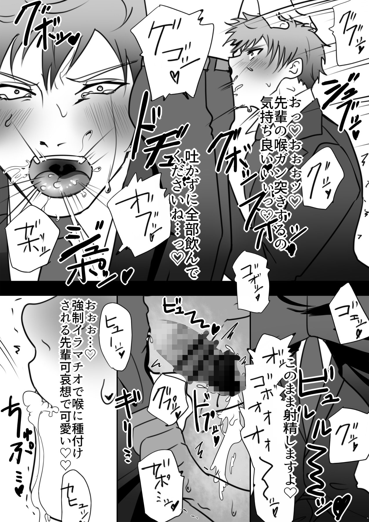 Bl 漫画 イラマチオ