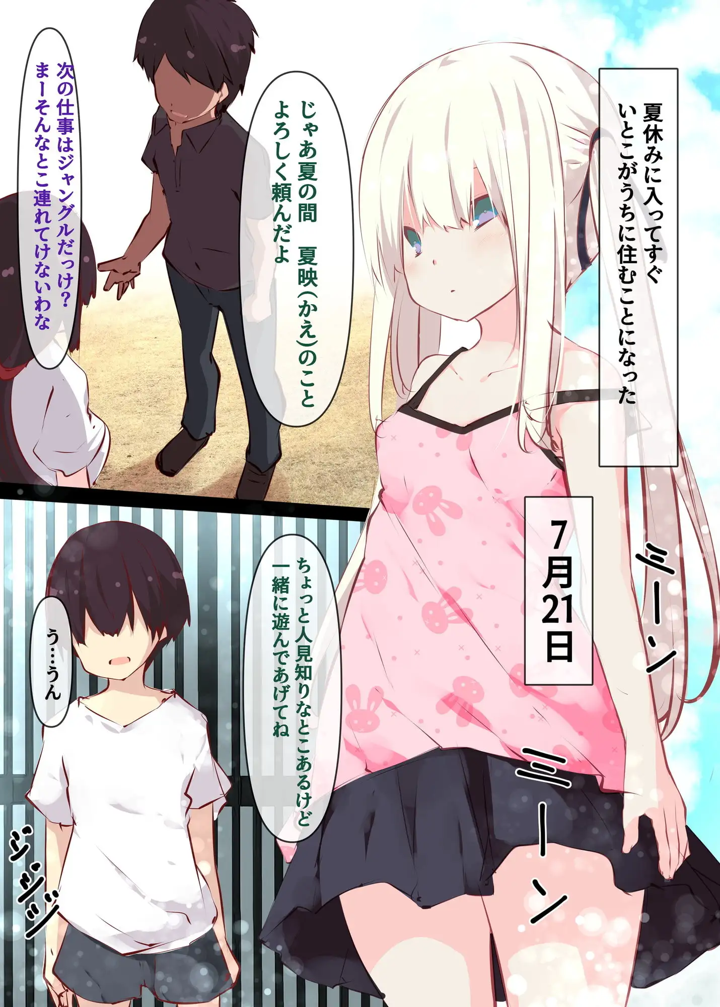 【繁体中文版】夏休みだから無抵抗ないとこにチ●ンコ入れる話