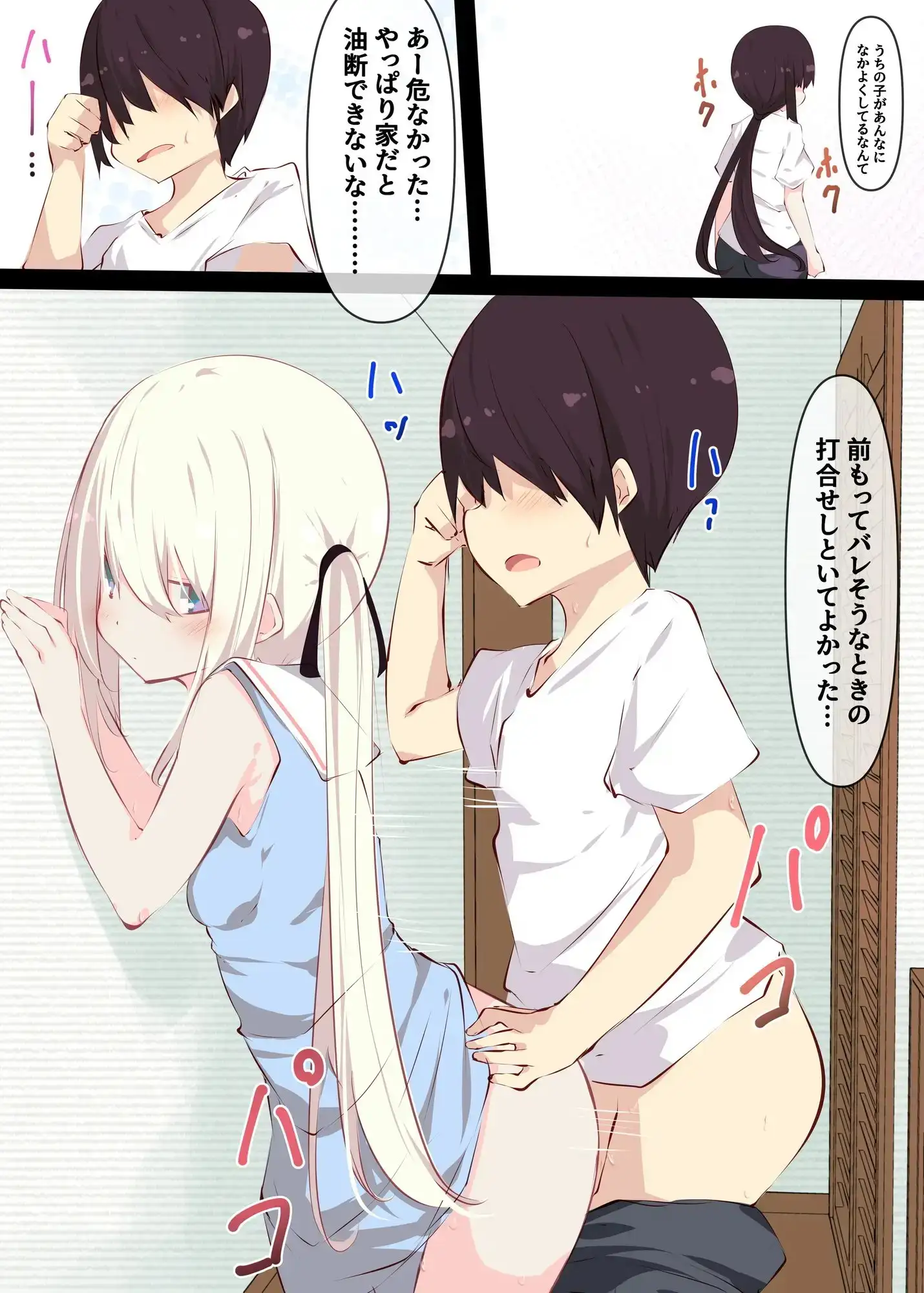 【繁体中文版】夏休みだから無抵抗ないとこにチ●ンコ入れる話
