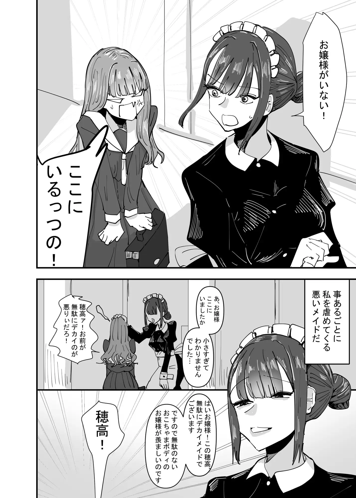 いじわるなドSメイドをわからせたいお嬢様の話 サンプル画像 2
