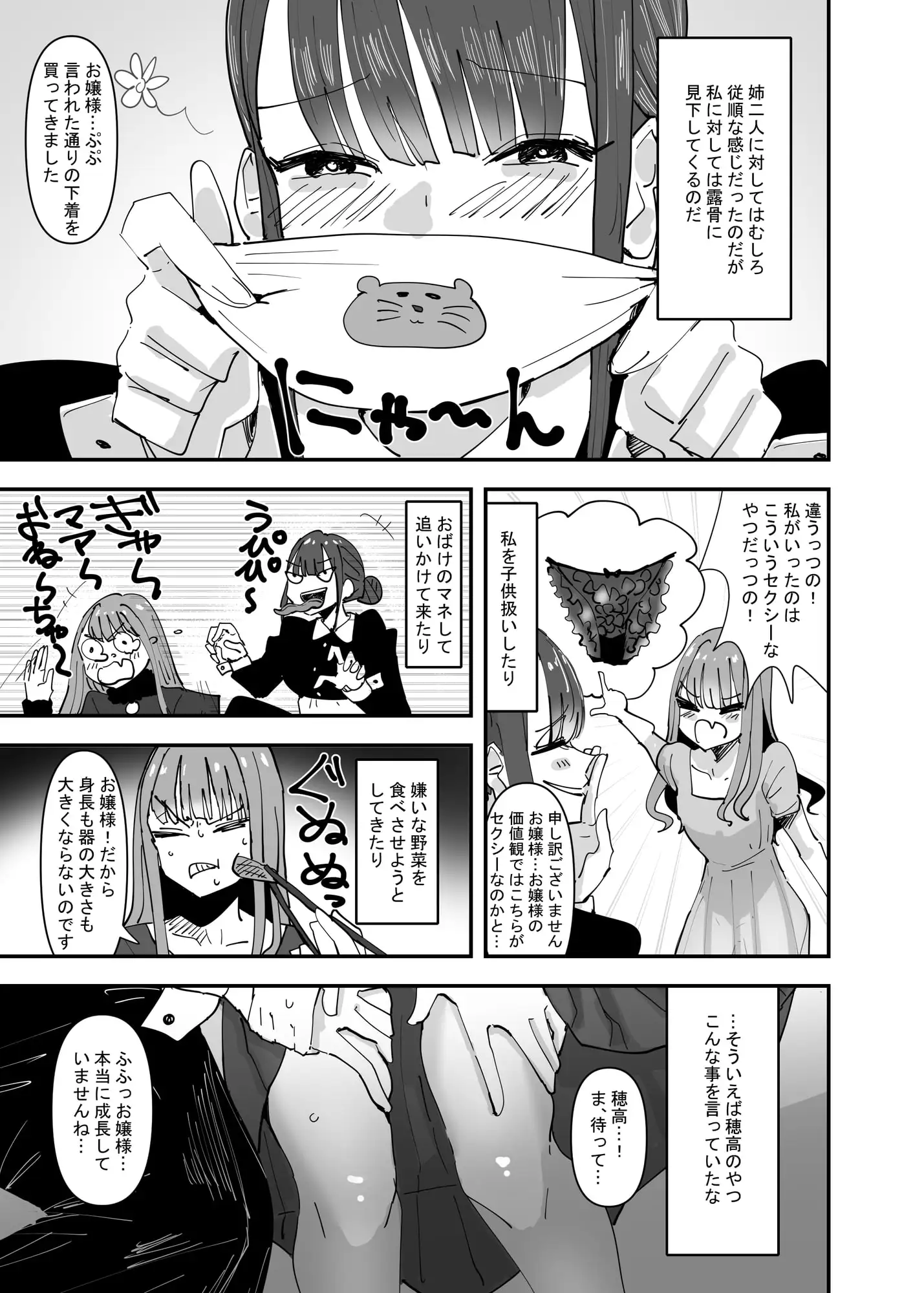 いじわるなドSメイドをわからせたいお嬢様の話 サンプル画像 3