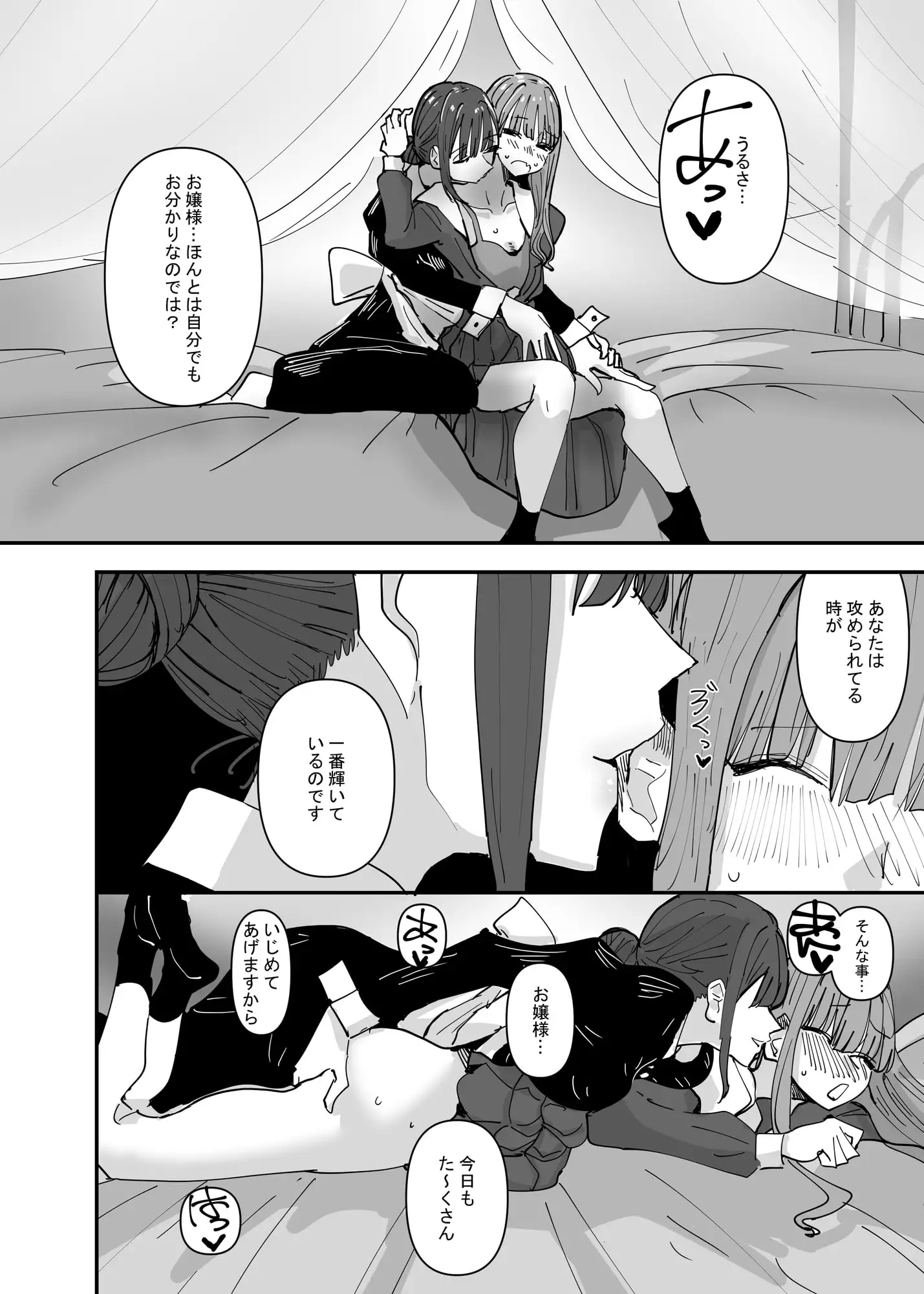 いじわるなドSメイドをわからせたいお嬢様の話 サンプル画像 4