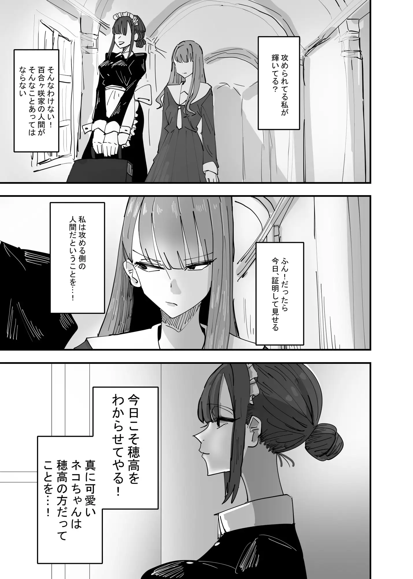 いじわるなドSメイドをわからせたいお嬢様の話 サンプル画像 5