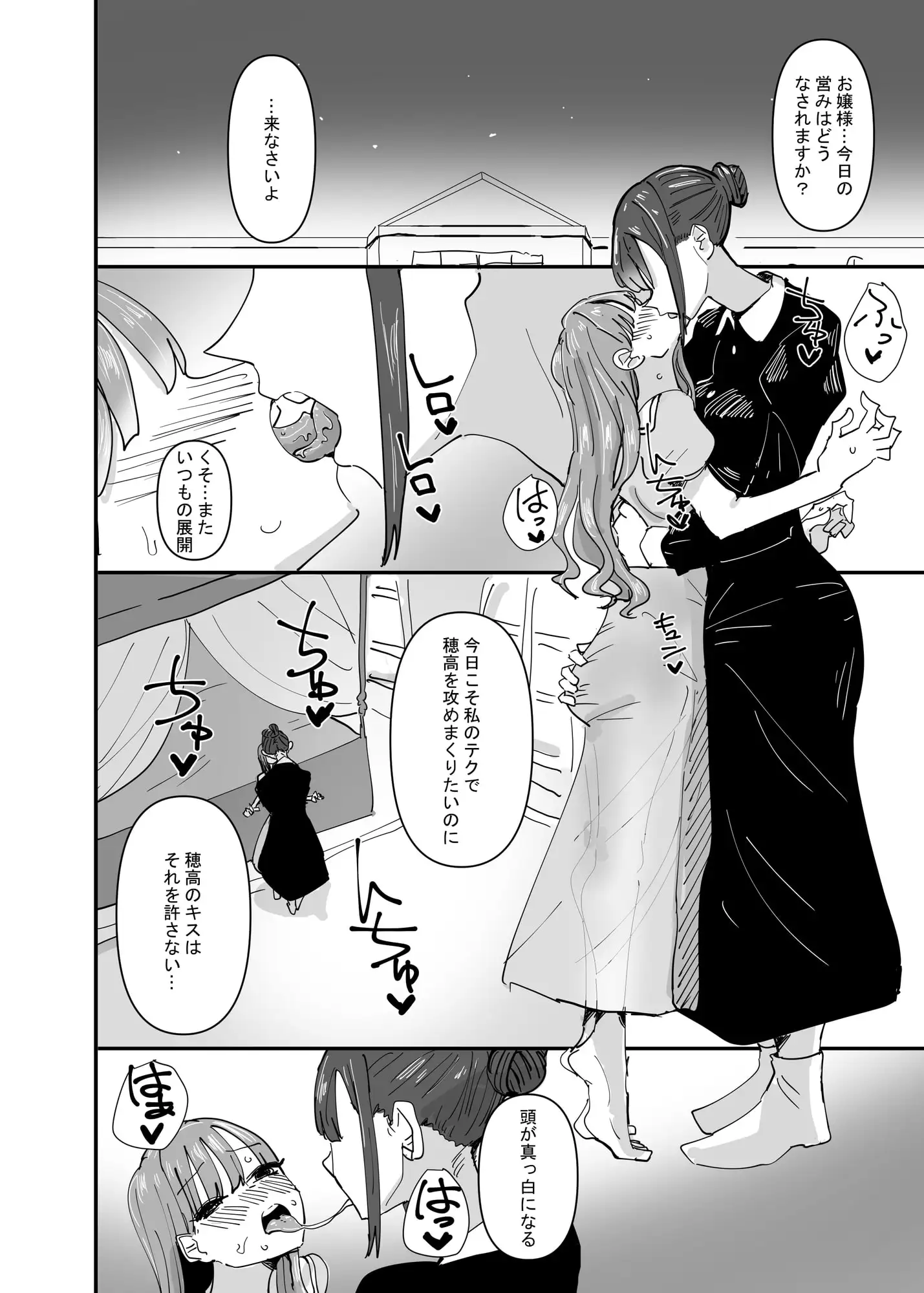 いじわるなドSメイドをわからせたいお嬢様の話 サンプル画像 6