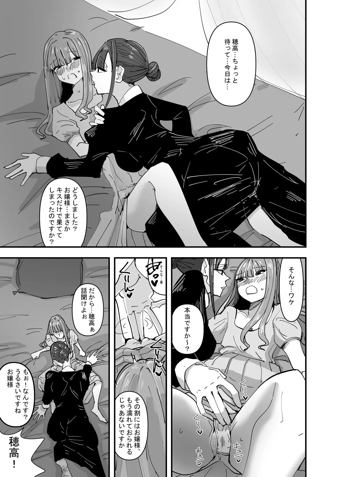 いじわるなドSメイドをわからせたいお嬢様の話 サンプル画像 7