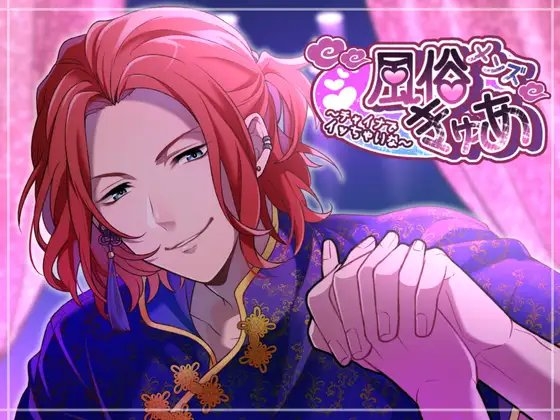 メンズ風俗きゅあ～チャイナでイッちゃいな～
