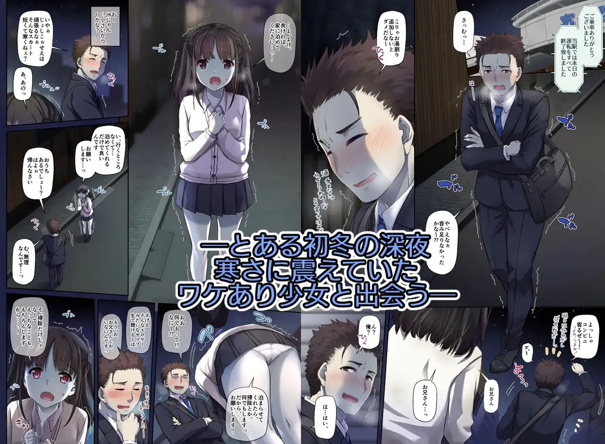 ワケあり少女と同棲性活