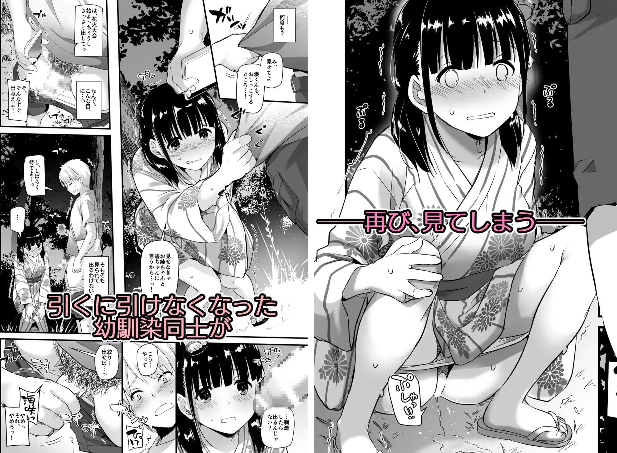 大人馴染