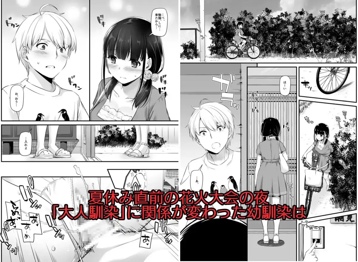 大人馴染2