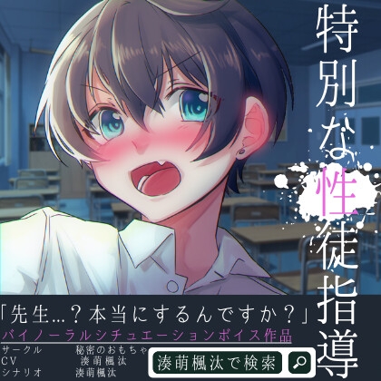 特別な性徒指導