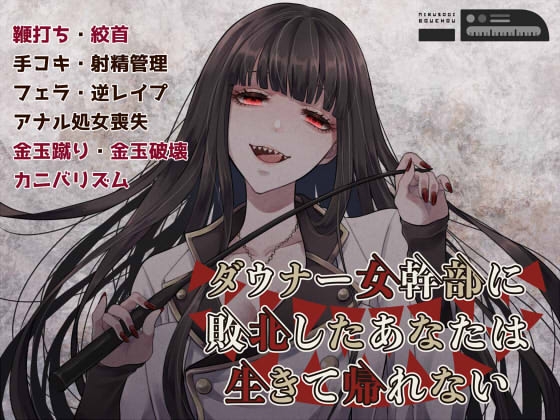 ダウナー女幹部に敗北したあなたは生きて帰れない
