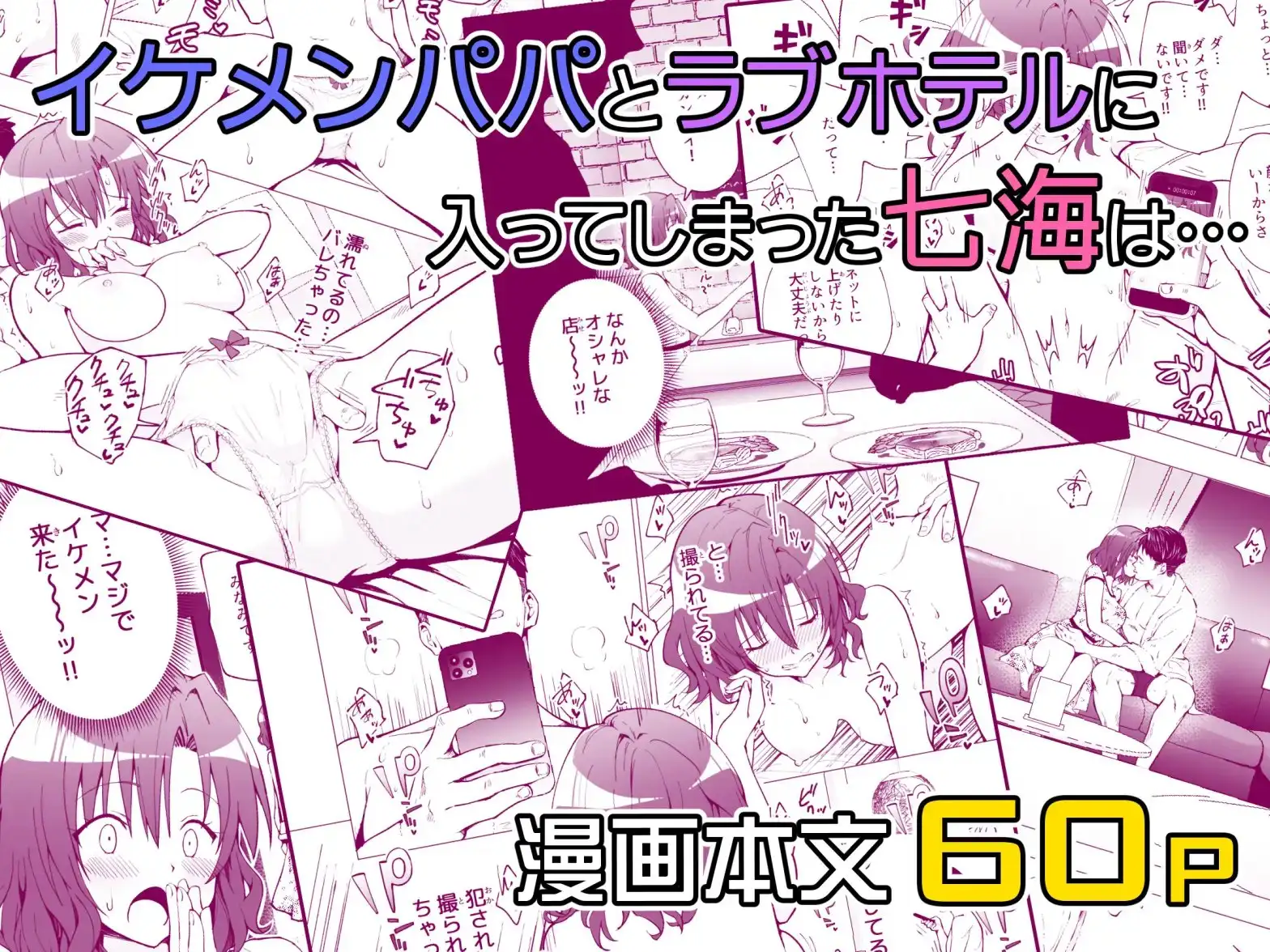 パパ活はじめました1～女子大生編(1)～ サンプル画像 10