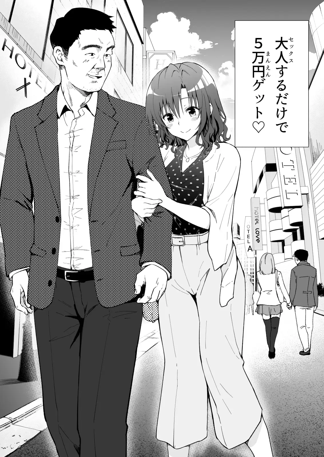 パパ活はじめました1～女子大生編(1)～ サンプル画像 2